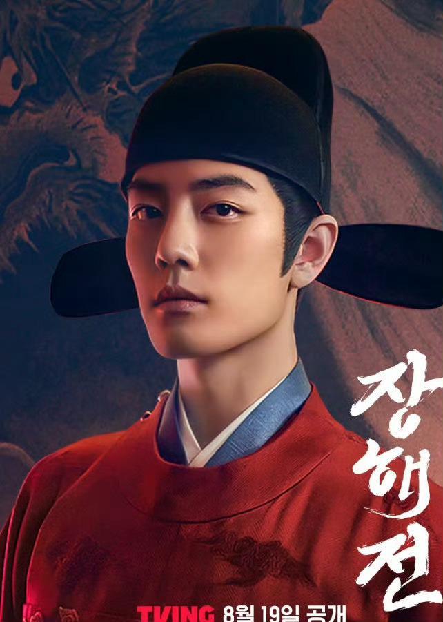 《藏海传》韩国首张海报公开，韩网友说该剧偷文化，不准文化输出封面图