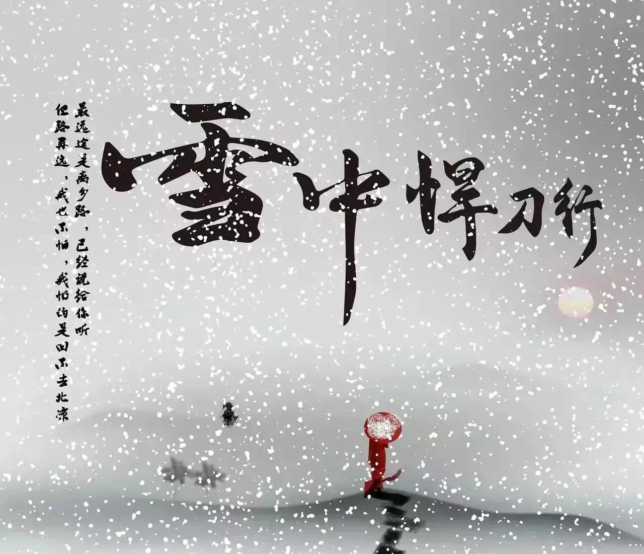 《雪中悍刀行》徐骁、元本溪、张巨鹿、赵衡、赵淳，谁是好父亲？封面图