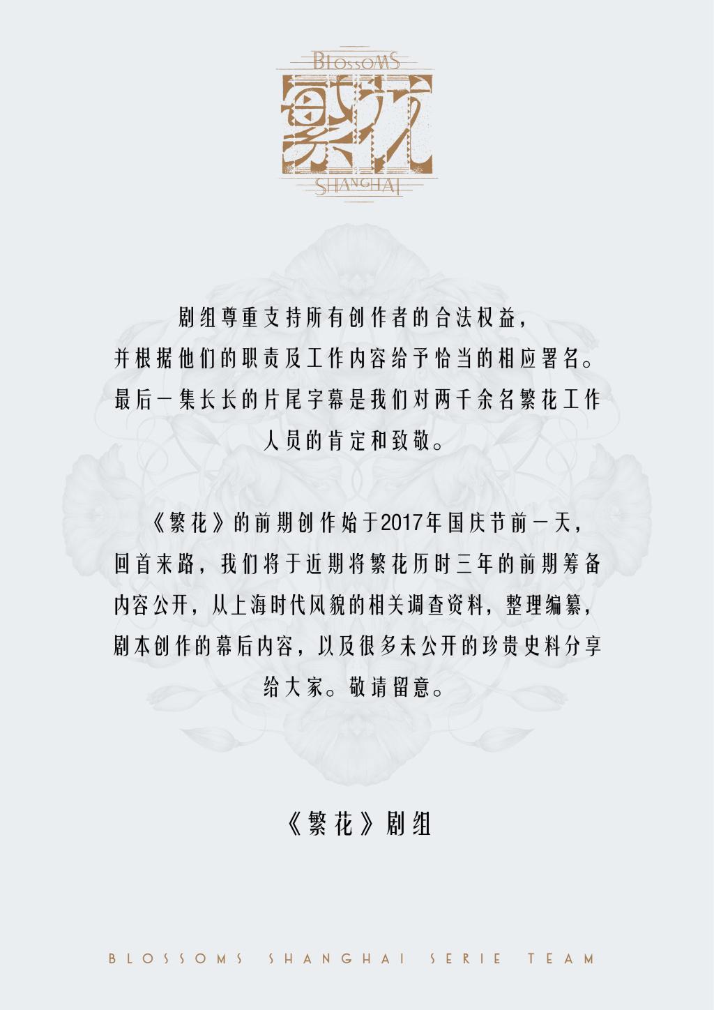 没给编剧署名？《繁花》剧组：署了2千多人名，将公开前期筹备内容封面图