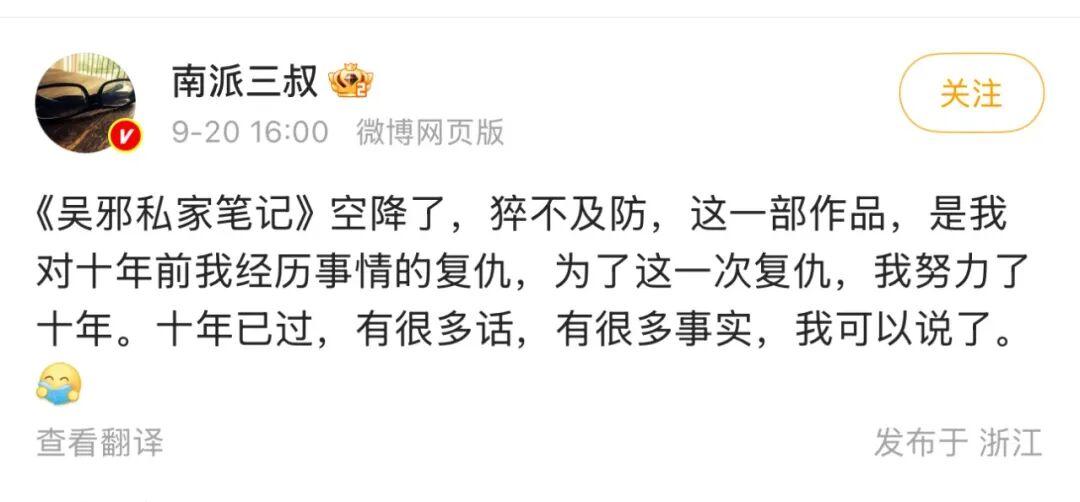 十个吴邪，与徐磊的十年复仇封面图