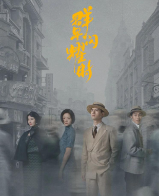 34集谍战剧来了，李现黄志忠坐镇，全员实力派，又一部年度黑马剧封面图