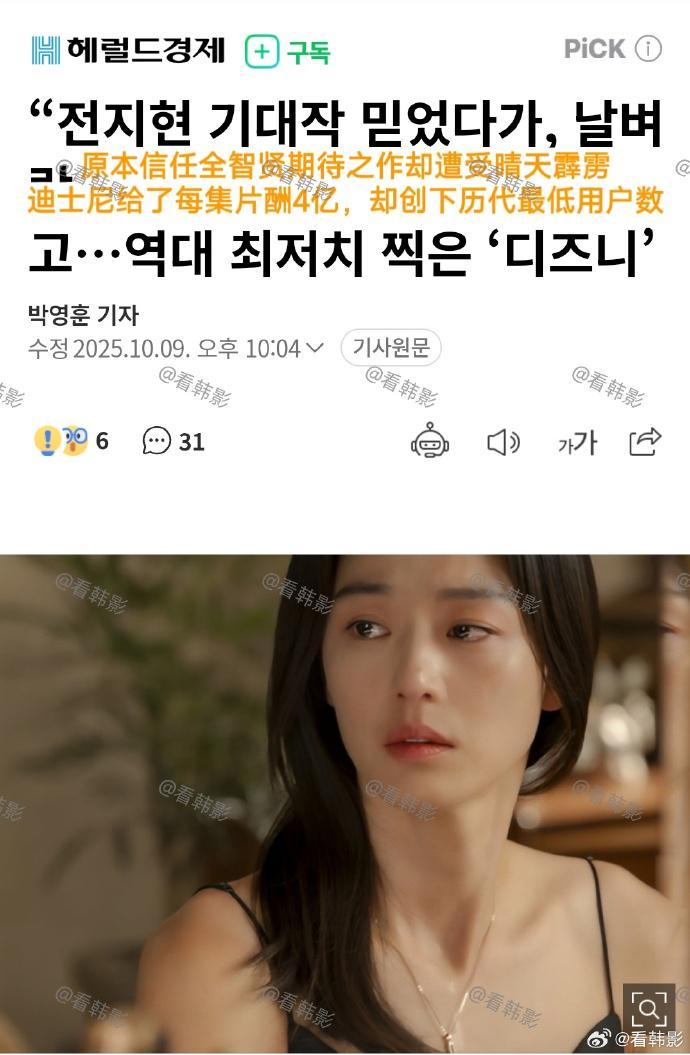 全智贤辱华新剧扑了，创下迪士尼历代最低用户数，赔了夫人又折兵封面图