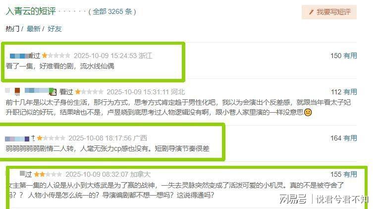 俩人毁掉整部剧！《入青云》主角成败笔，网友：烂剧无疑封面图
