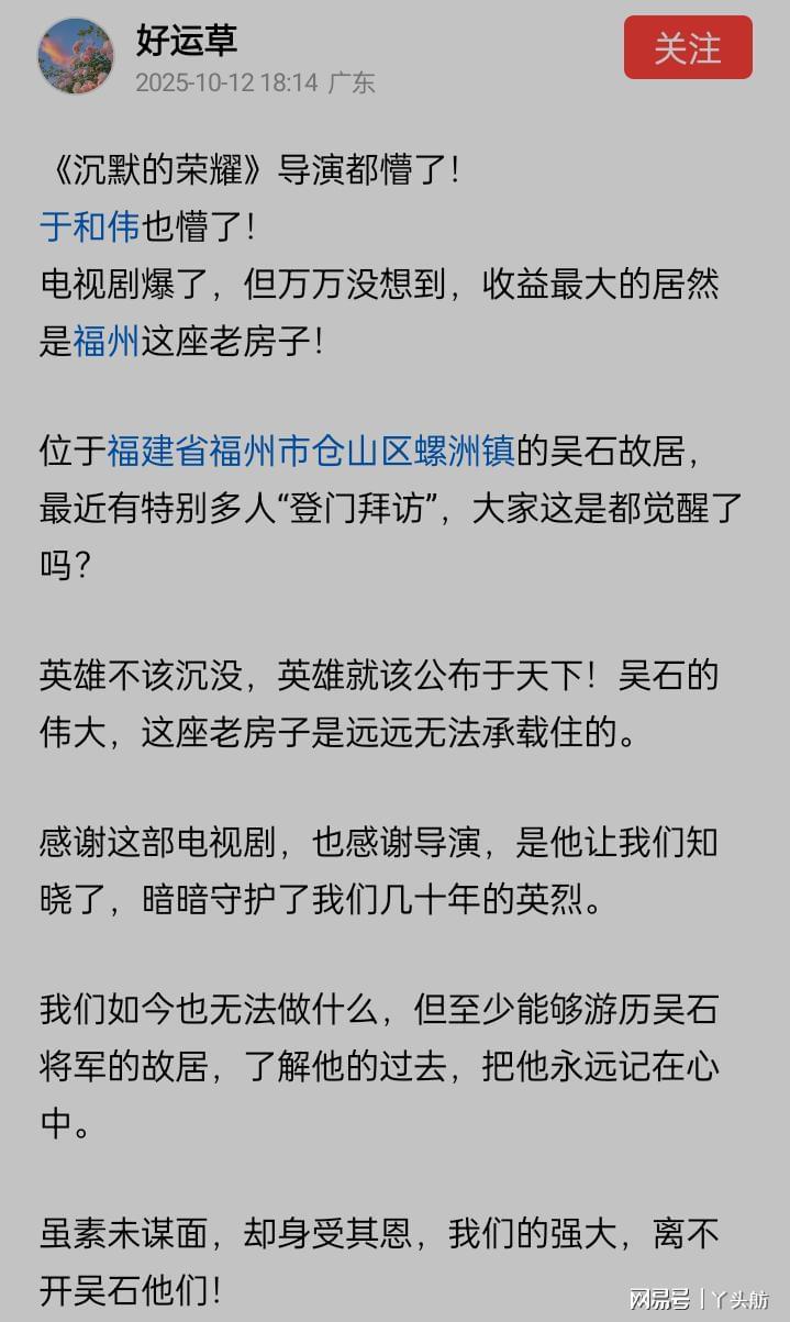 网友：《沉默的荣耀》爆了！万万没想到收益最大居然是这座老房子封面图