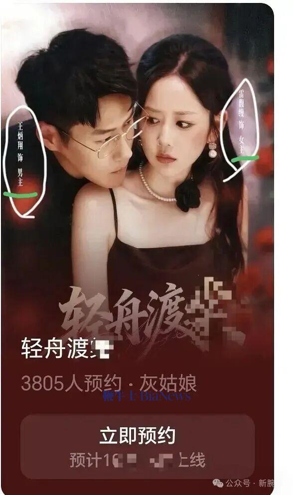 红果新剧预约区闹乌龙：男女主饰演“男主”“女主”！封面图
