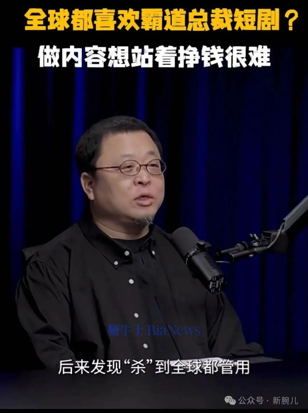 罗永浩谈短剧：看好几部剧差点付钱，最后一秒我忍住了封面图