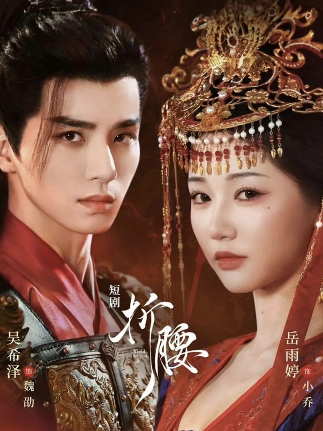 短剧《折腰》上线当天即遭下架实际 播放时间不足24小时封面图