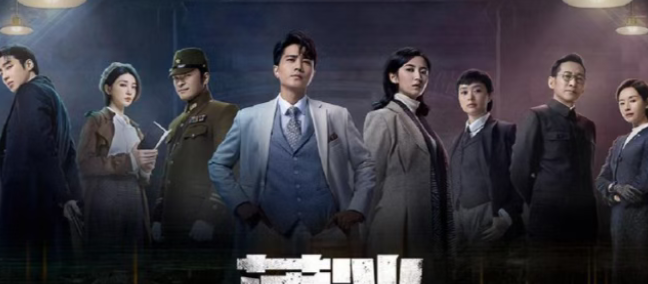 40集谍战大剧来袭！8位实力派加盟，每一集都有高能，看得很上头封面图