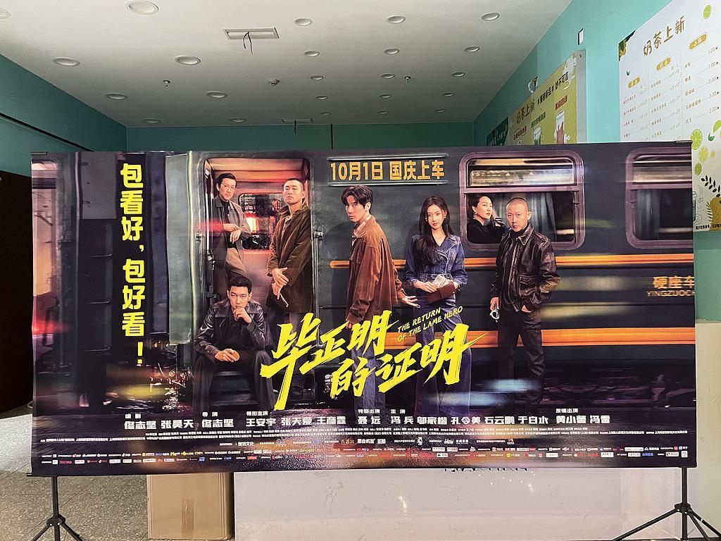 《毕正明的证明》上映18天即转战爱奇艺，影院“猝不及防”直言“不讲武德封面图