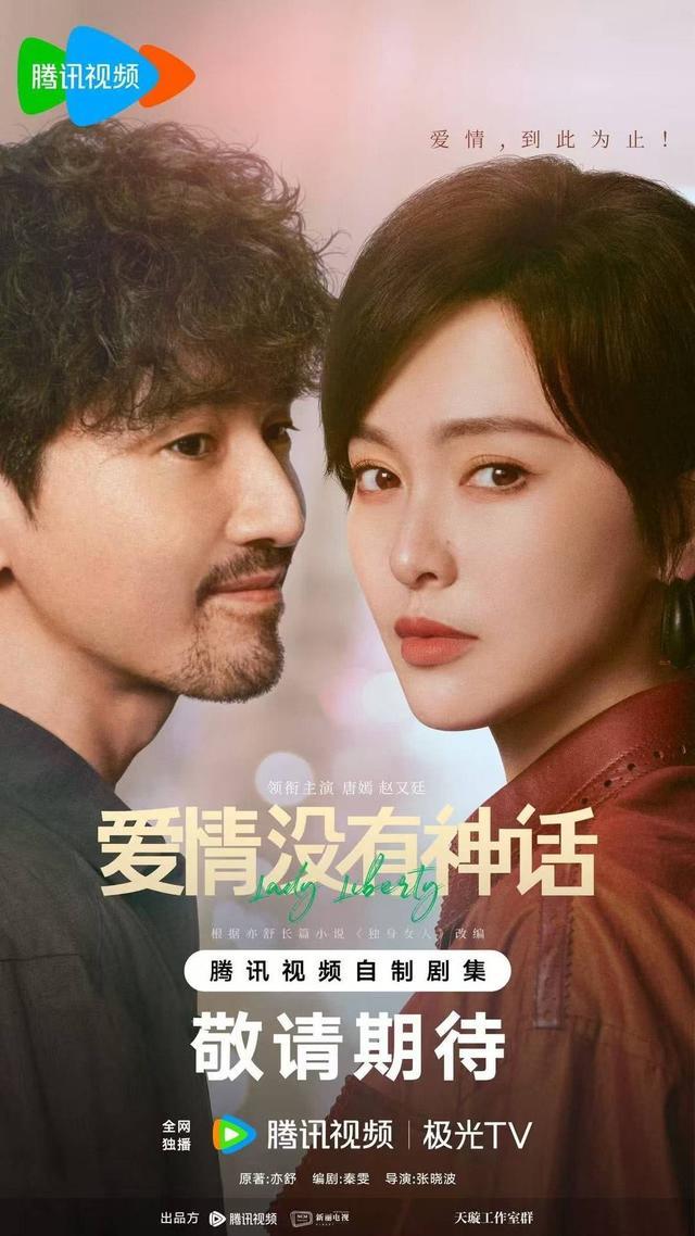 唐嫣新剧《爱情没有神话》疑似撤档，目前站内预约已近50万封面图