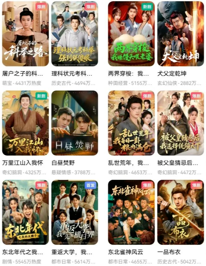 男频短剧，走到30亿爆发前夜封面图