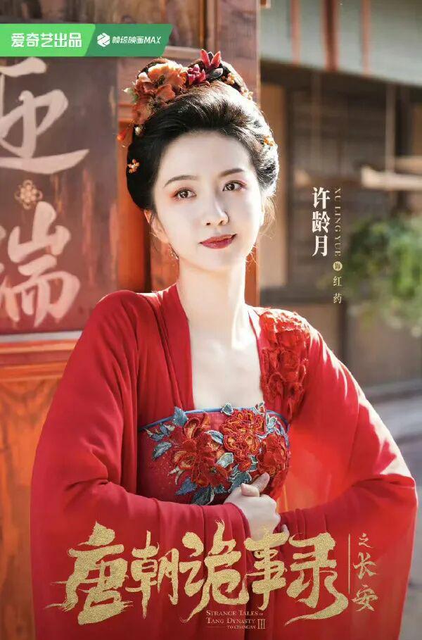 环球小姐亚军在《唐诡3》演花魁艳压群芳！许龄月美爆了封面图