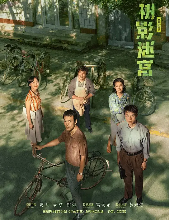 《树影迷宫》，这是一个多么悲伤的故事封面图