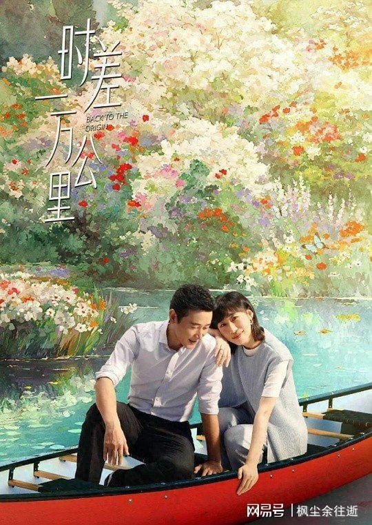 《时差一万公里》：直到这一刻，付玉东才知道张冉多在乎他！封面图