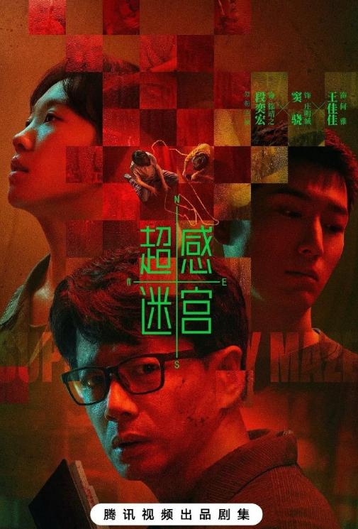 仅播3集热度19000，段奕宏《超感迷宫》开播，品质不输《沙尘暴》封面图