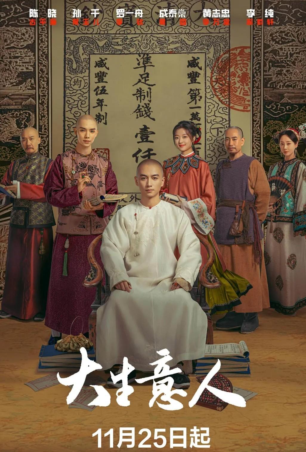 《大生意人》开播，陈晓演绎商战逆袭期待认可封面图