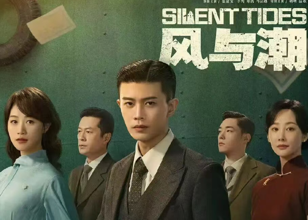 央视首播！任嘉伦、蓝盈莹领衔32集历史商战剧《风与潮》来袭！封面图