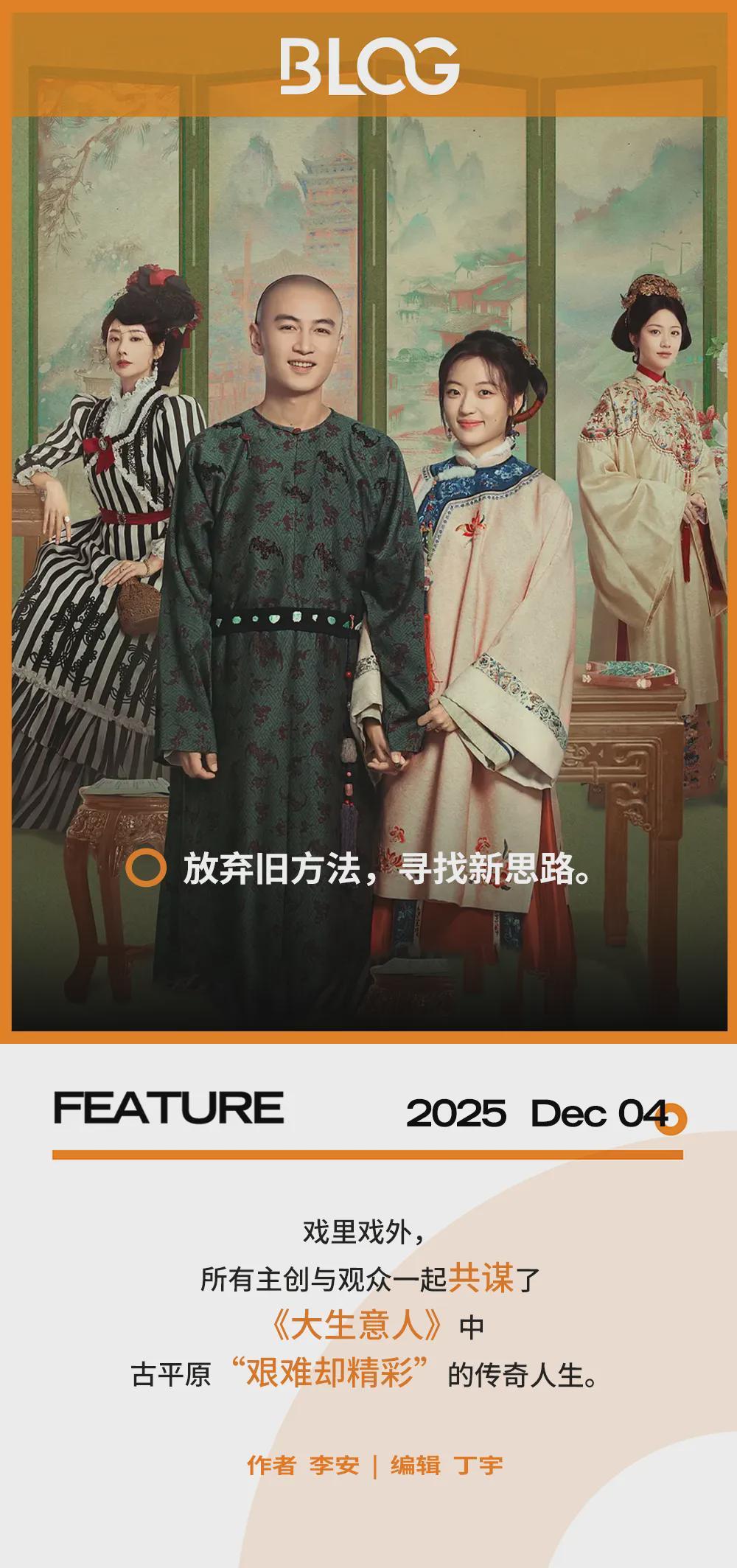 这部传统长剧，如何用一个人留住了一群人？封面图