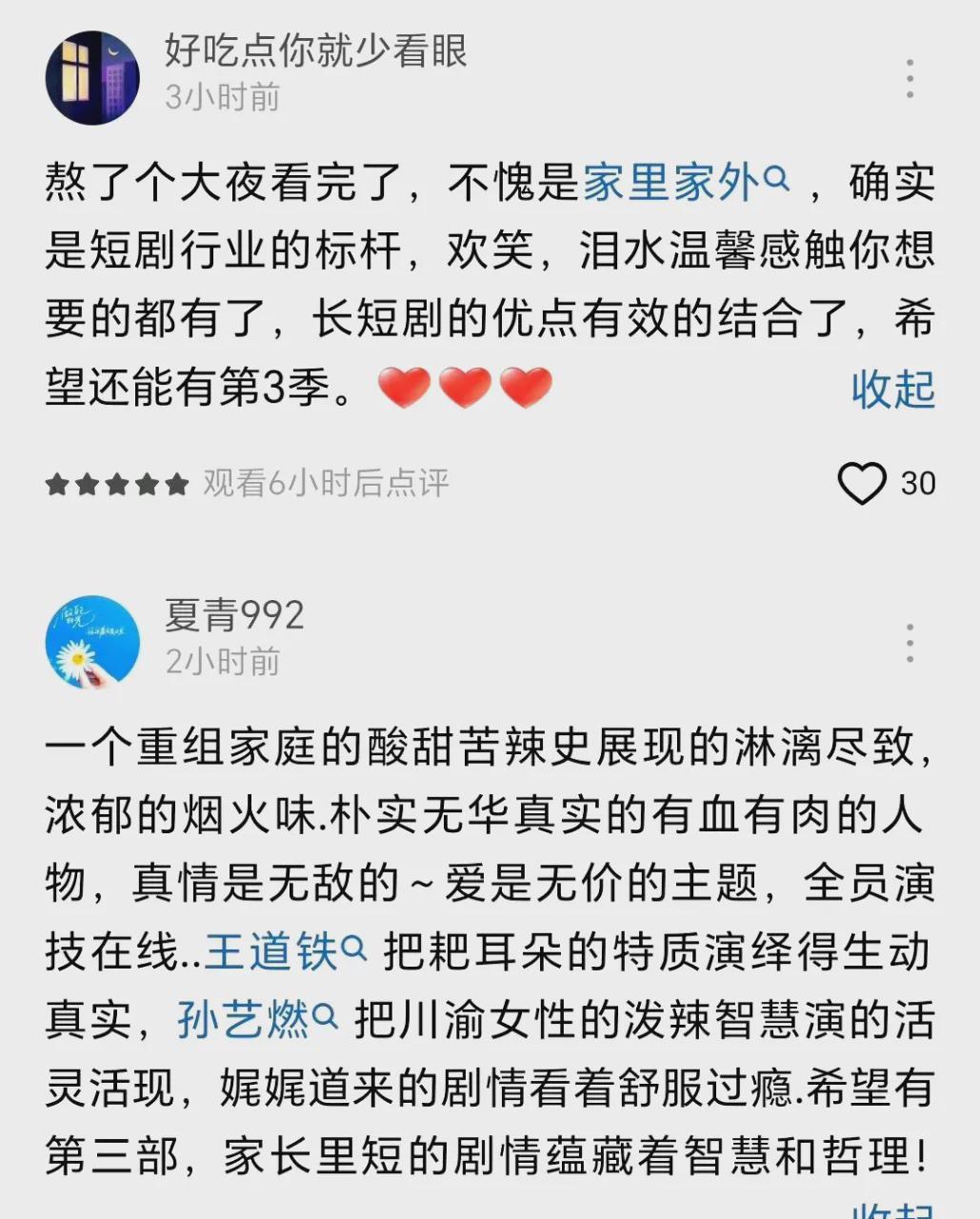 又哭又笑熬夜追！短剧《家里家外2》上线不负所望，热度口碑齐飞封面图