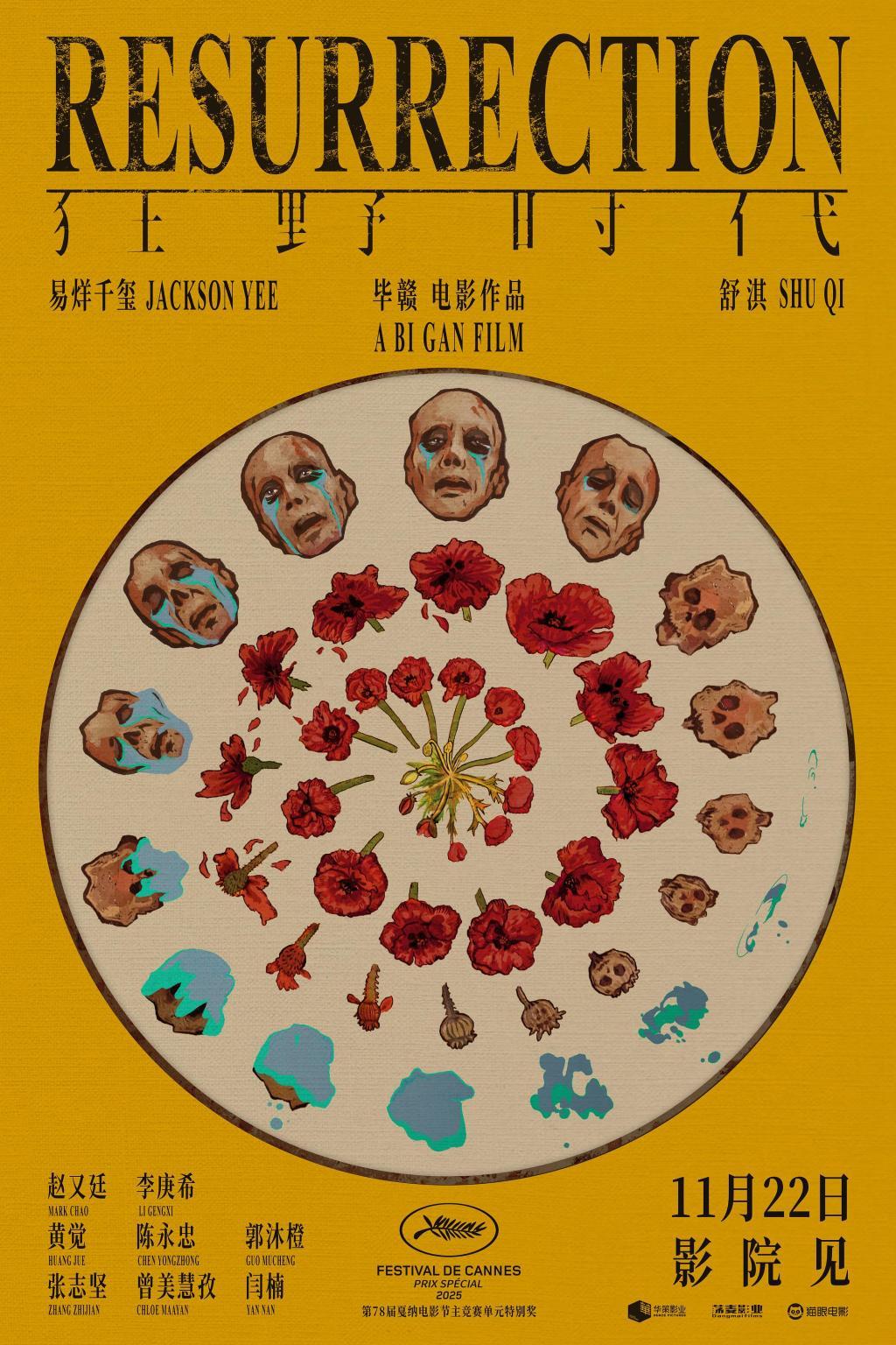 毕赣谈《狂野时代》：电影结尾应该充满感情而不是深刻封面图