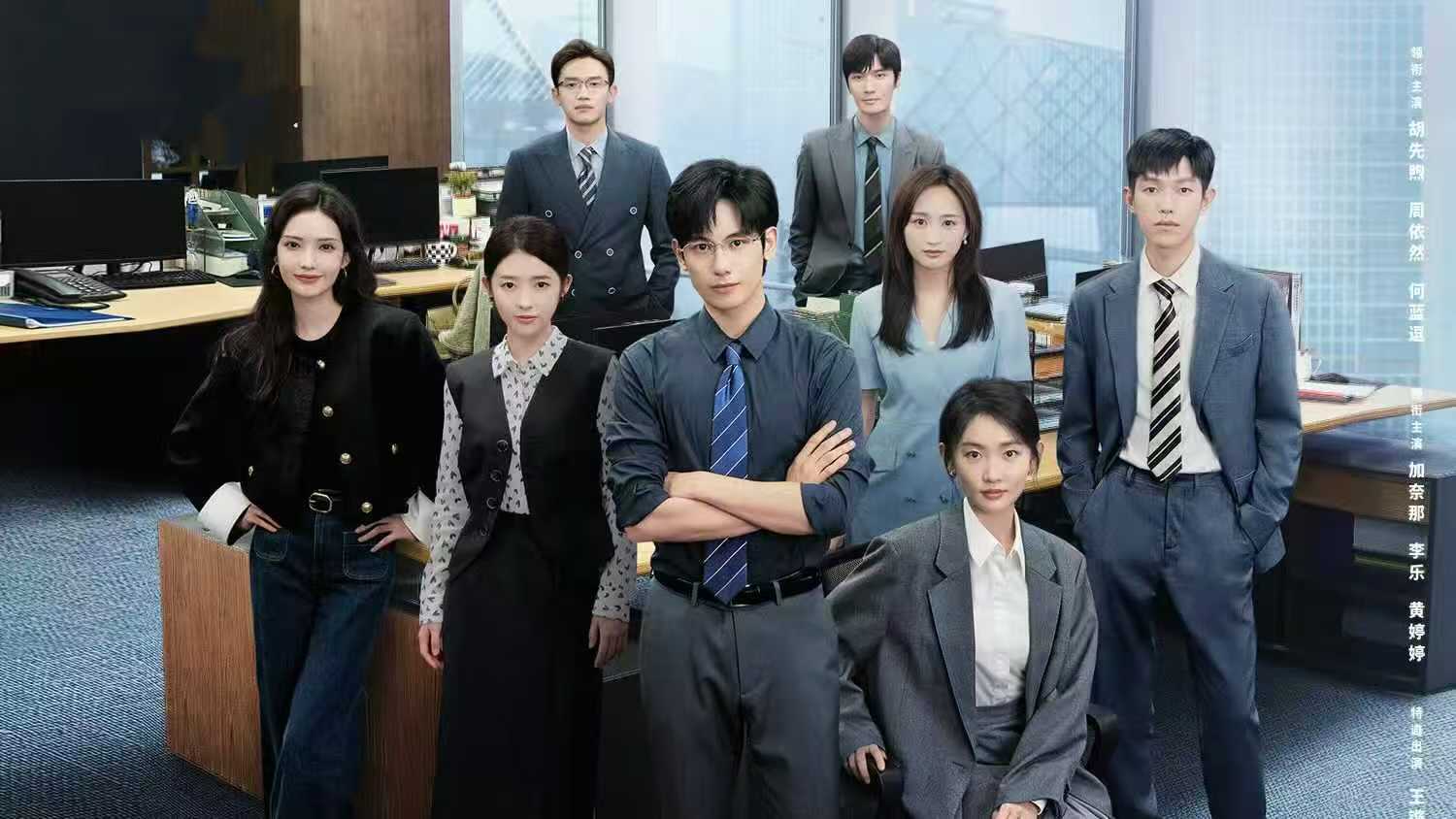 《即刻上场》今日开播，胡先煦周依然主演，能刷新收视率新高吗？封面图