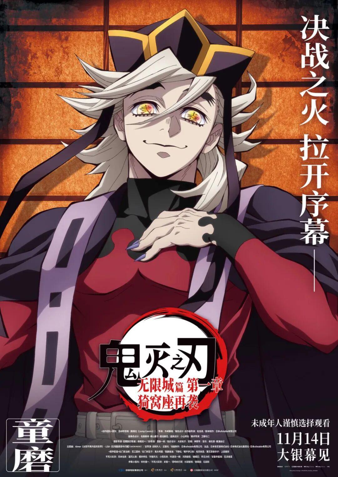 《鬼灭之刃》：嗑童磨和蝴蝶忍的CP，到底咋想的？封面图