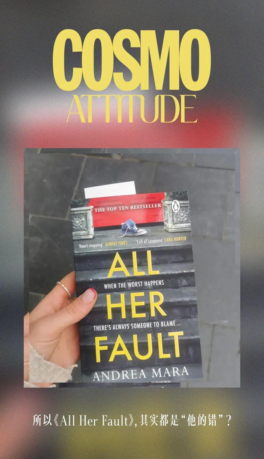 所以《All Her Fault》，其实都是“他的错”？封面图
