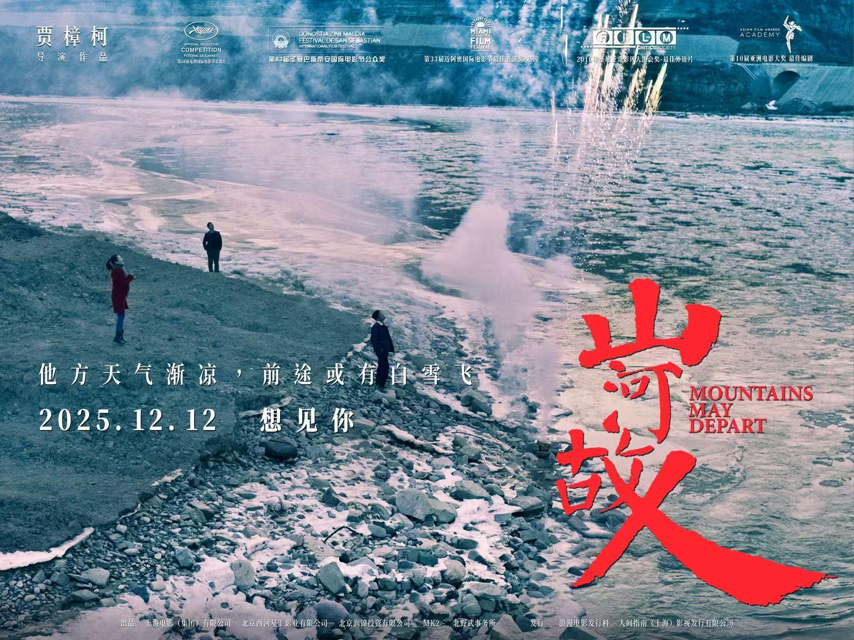 贾樟柯电影《山河故人》重映定档12月12日封面图