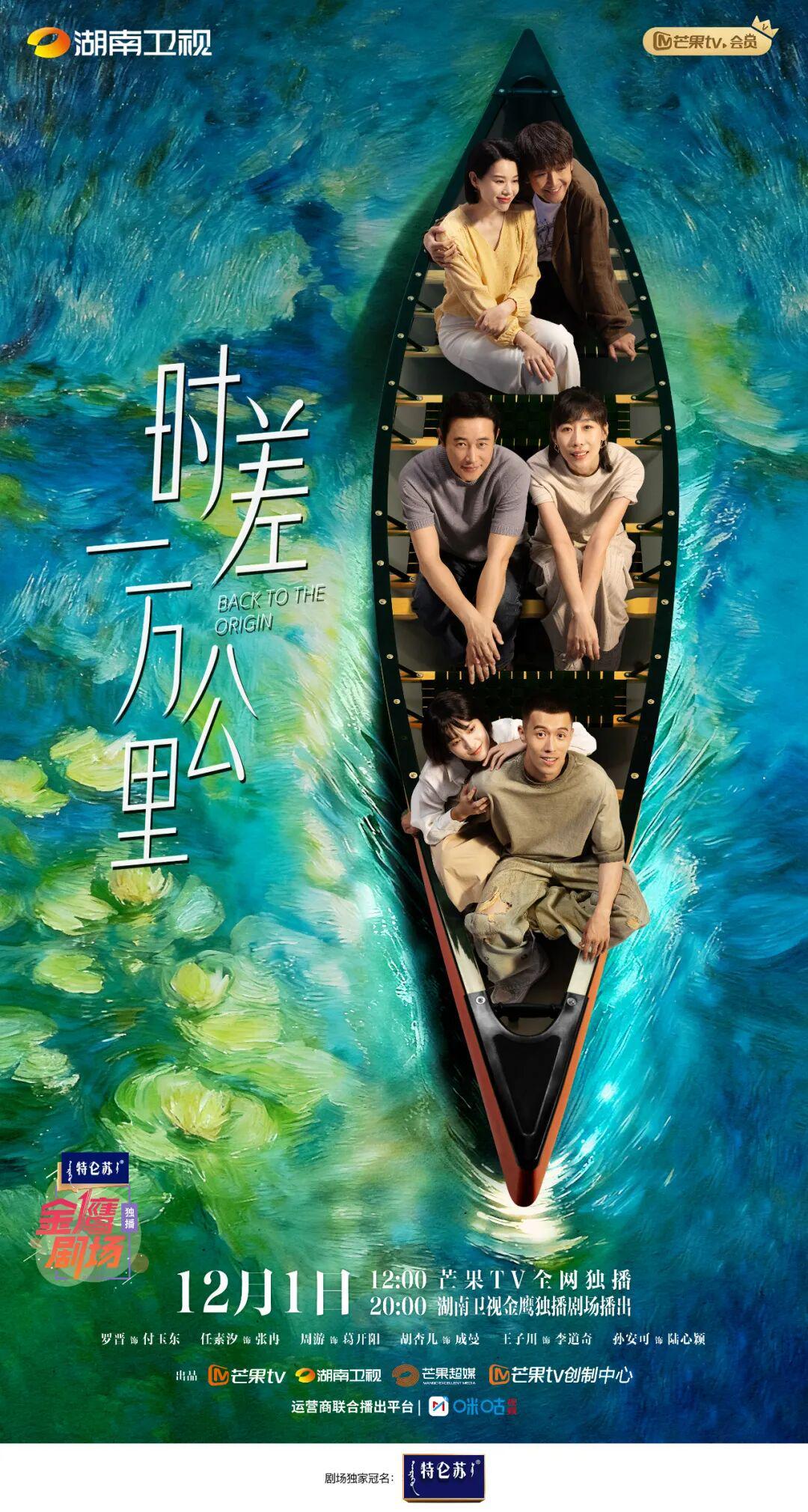 《时差一万公里》今日开播！“打怪”升级，奔赴理想人生封面图