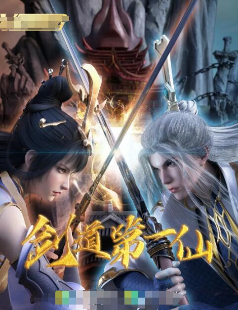 剑道第一仙封面图