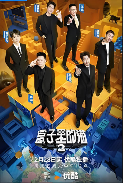 盒子里的猫 第二季封面图