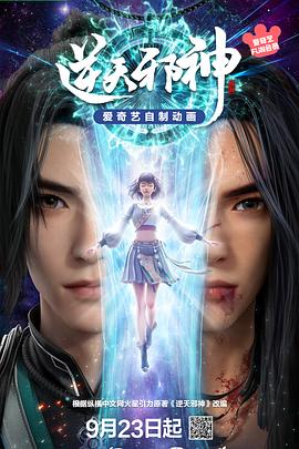 逆天邪神封面图