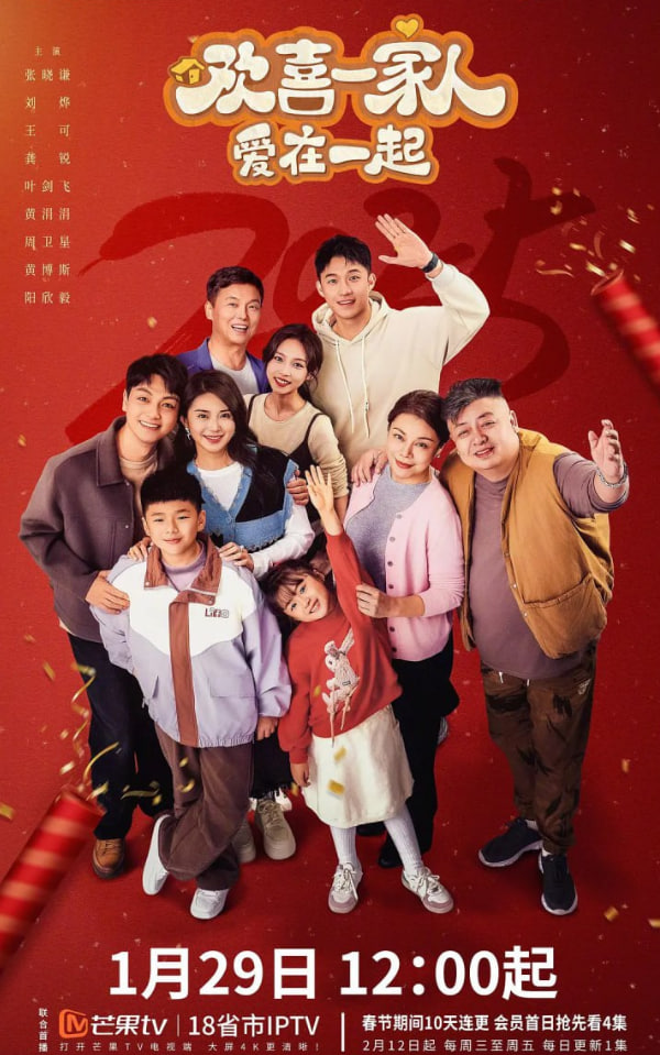 欢喜一家人·爱在一起封面图