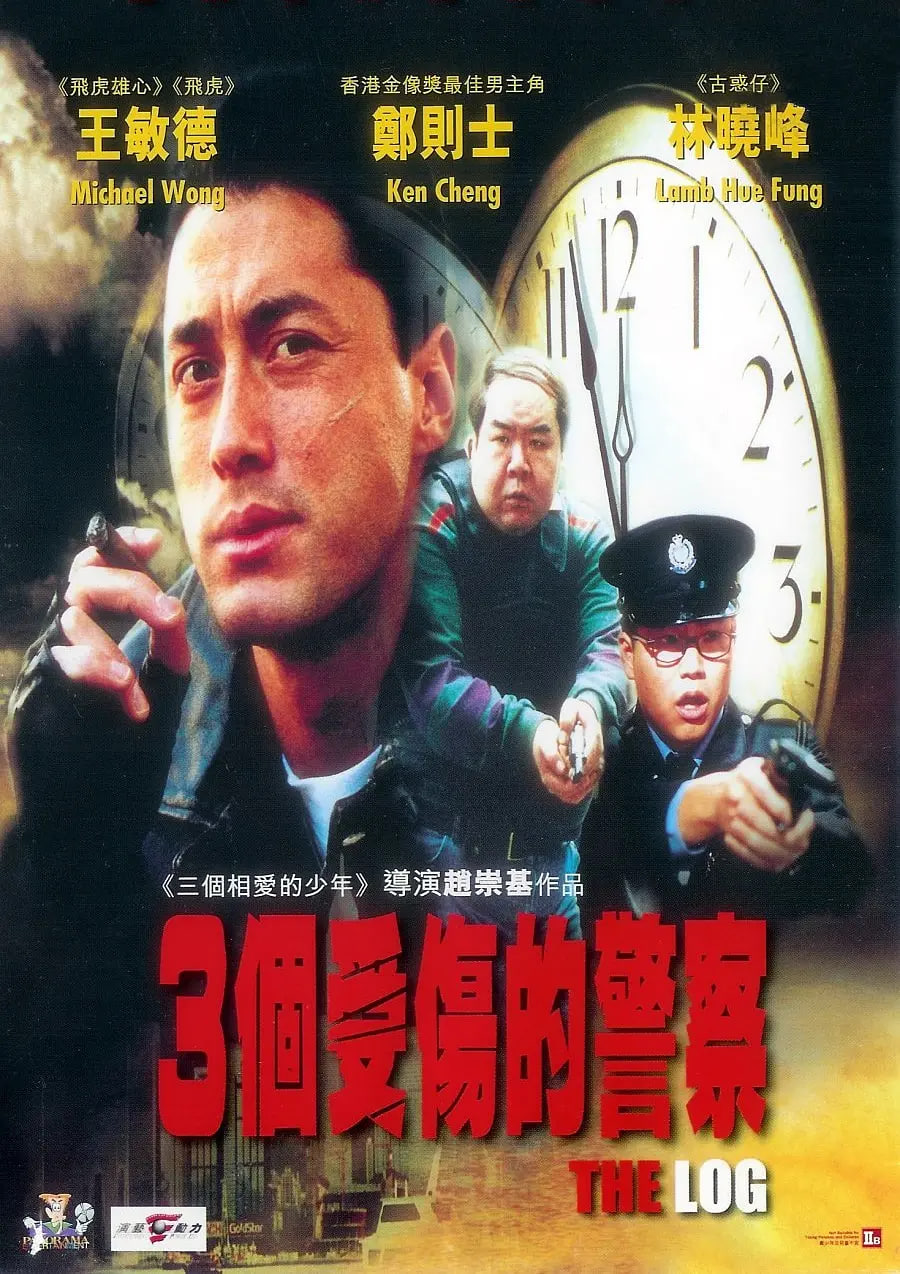 三个受伤的警察封面图