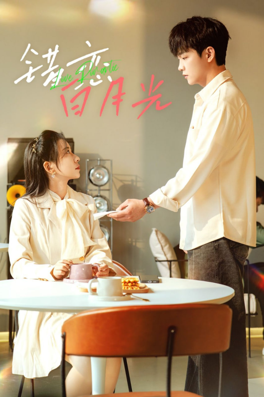 错恋白月光封面图