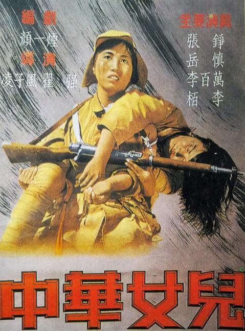 中华女儿封面图