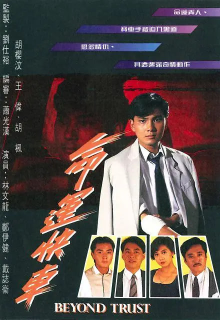 命运快车封面图