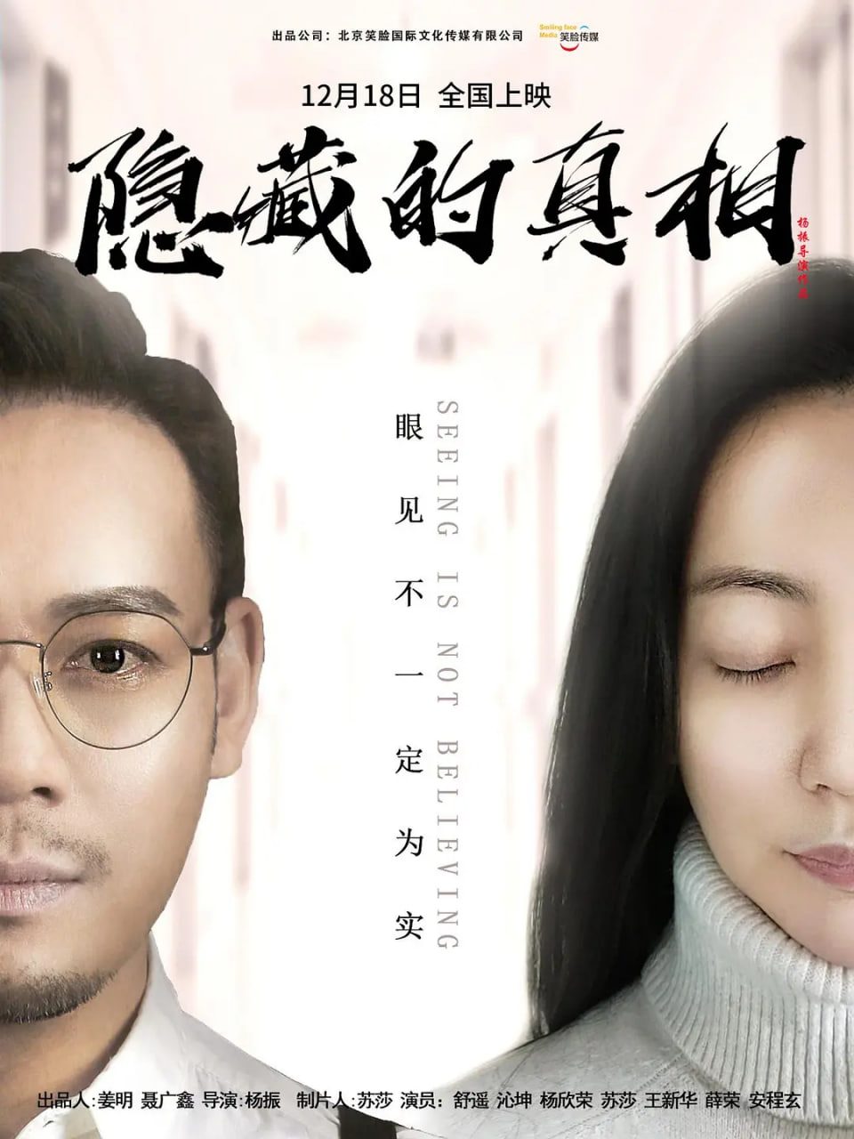 隐藏的真相封面图