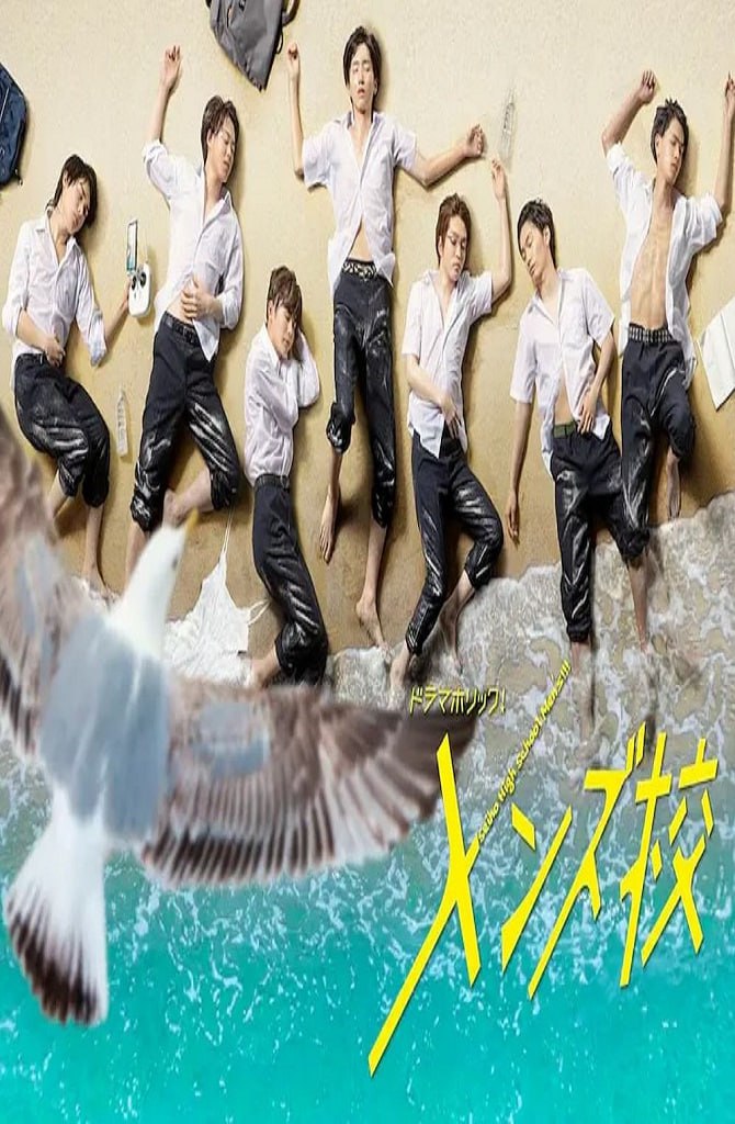 型男高中封面图