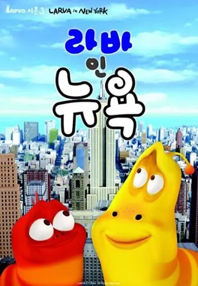 爆笑虫子 第三季（下）封面图