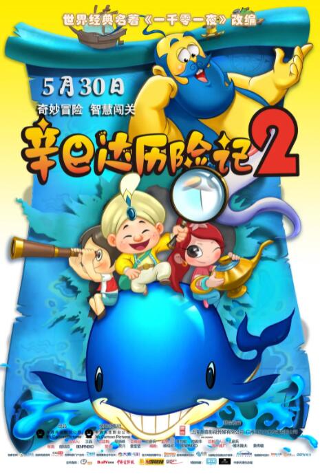 辛巴达历险记2封面图