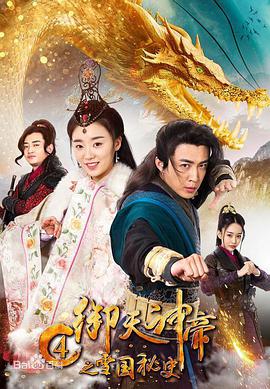 御天神帝4之雪国秘史封面图