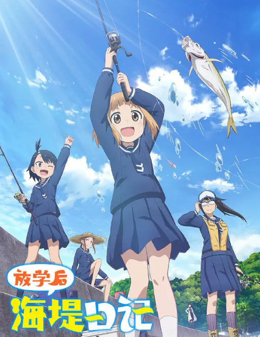 放学后海堤日记封面图