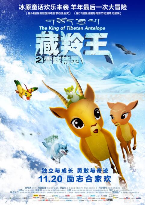 藏羚王之雪域精灵封面图