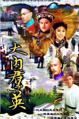 大内群英粤语封面图