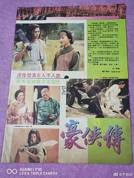 豪侠传国语封面图