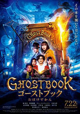 妖怪图鉴 GHOSTBOOK おばけずかん封面图