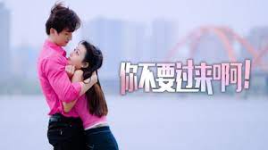 你不要过来啊！封面图