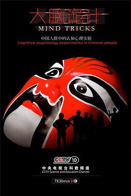 大脑诡计封面图