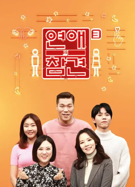 恋爱的干预第三季封面图